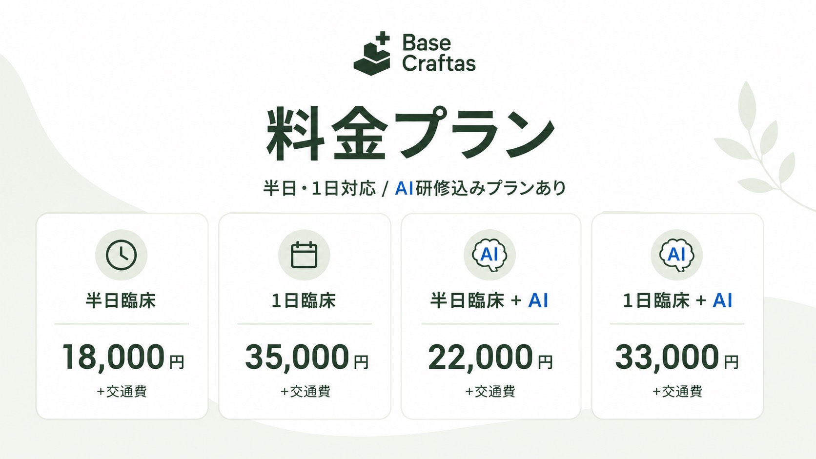 Craft Shiftの半日・1日プラン料金