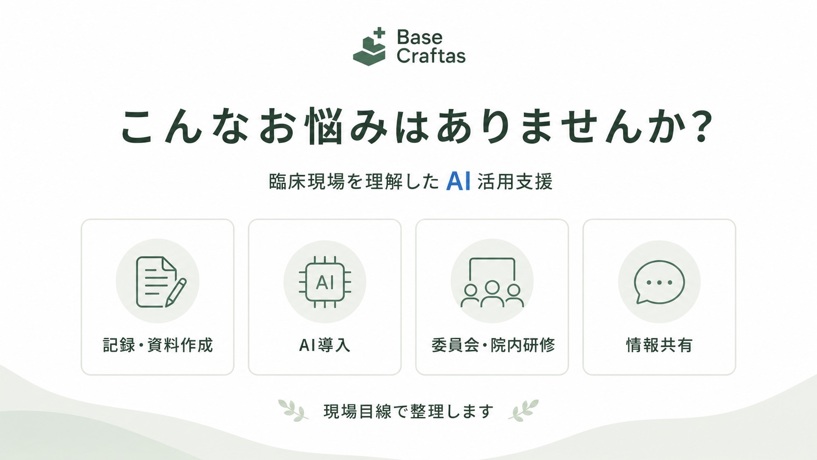 医療現場のAI活用に関するお悩み