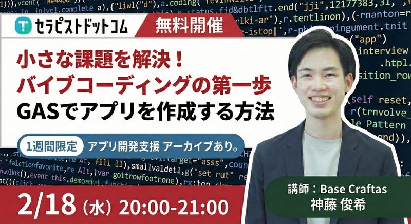 GASでアプリを作成する方法のセミナーサムネイル