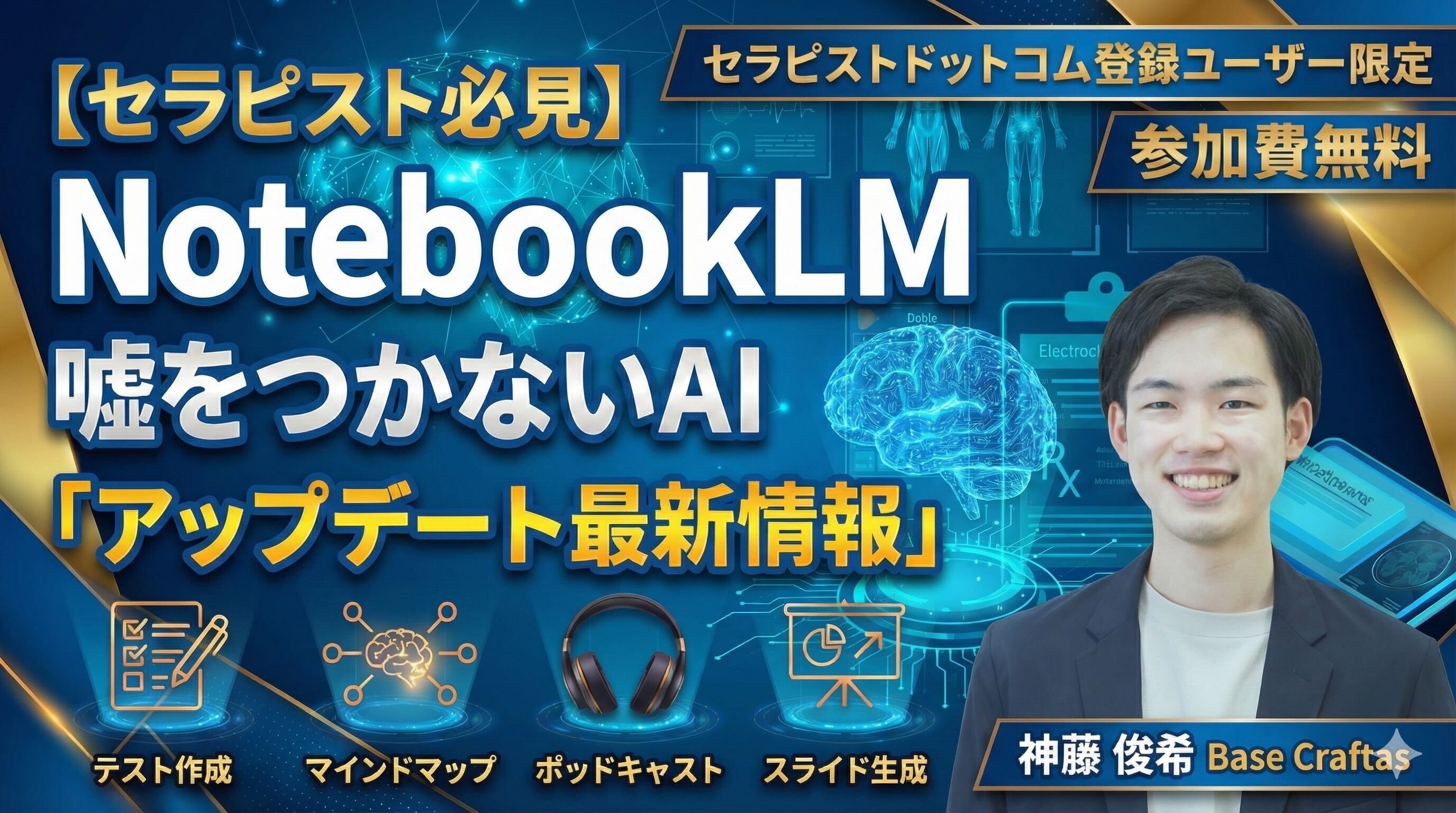NotebookLMをテーマにしたAI活用セミナーのサムネイル