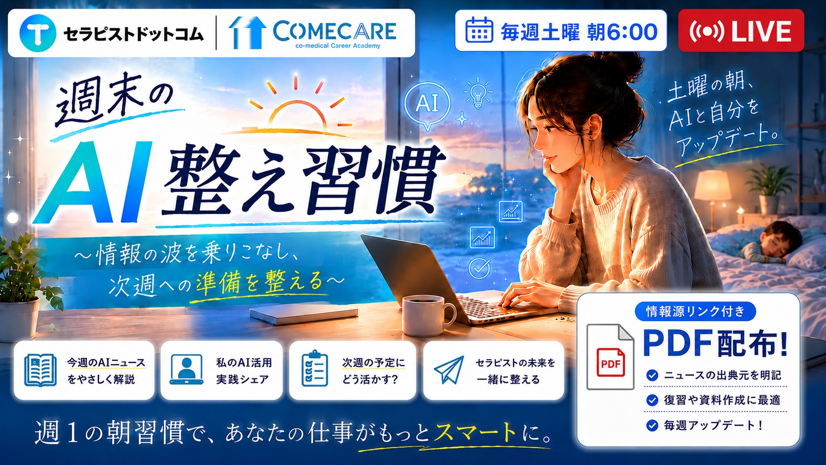 週末のAI整え習慣のサムネイル